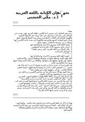 نحو إتقان الكتابة باللغة العربية.doc