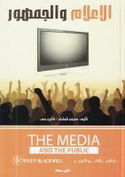 الإعلام والجمهور - ستيفن كولمان.pdf