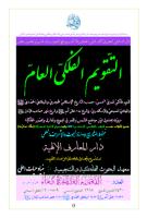 Taqwim-falaki-aamm-moharram1430.pdf
