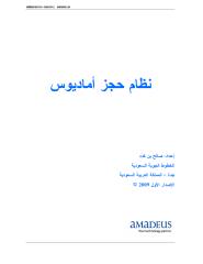 مذكرات اماديوس بالعربي.pdf