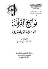 نواسخ القرآن لابن الجوزي.pdf