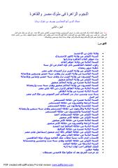 النجوم الزاهرة في ملوك مصر والقاهرة - 02.pdf