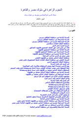 النجوم الزاهرة في ملوك مصر والقاهرة - 03.pdf