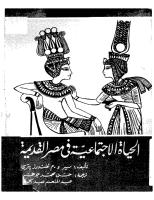 الحياه الاجتماعيه في مصر القديمه.pdf