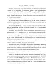 seism-comments-project-rus.pdf