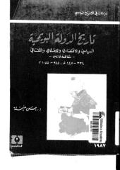 تاريخ الدولة البويهية السياسي , الإقتصادي , الإجتماعي والثقافي ـ مقاطعة فارس ـ  945 ـ 1055 م.pdf