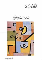 مقدمة للشعر العربي.pdf