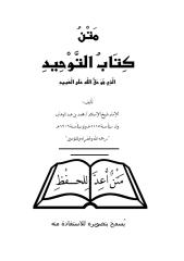 متن كتاب التوحيد.pdf