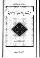 يوسف القرضاوي - مستقبل الأصولية الإسلامية.pdf