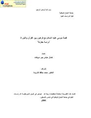 قصة موسى وفرعون في القرآن والتوراة - دراسة مقارنة.pdf